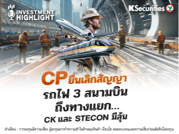 CP ยื่นเลิกสัญญา รถไฟ 3 สนามบิน ถึงทางแยก…CK และ STECON มีลุ้น
