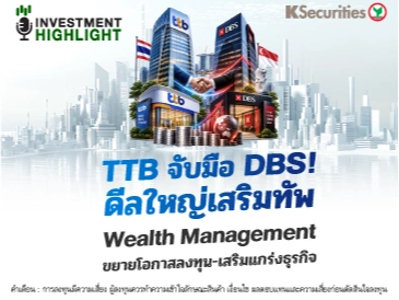 TTB จับมือ DBS ! ดีลใหญ่เสริมทัพ Wealth Management ขยายโอกาสลงทุน-เสริมแกร่งธุรกิจ