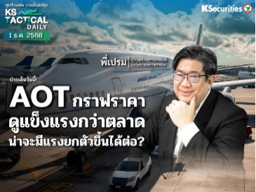 Tactical Daily 1 ธ.ค. 68