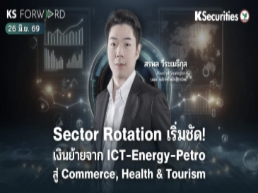 KS Forward 26 มิ.ย. 2569 