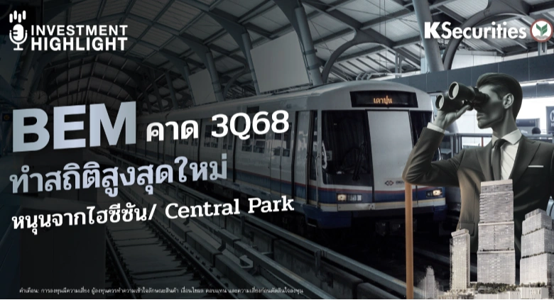 BEM คาด 3Q68 ทำสถิติสูงสุดใหม่ หนุนจากไฮซีซัน / Central Park 