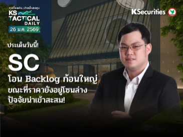 Tactical Daily 26 ม.ค. 69