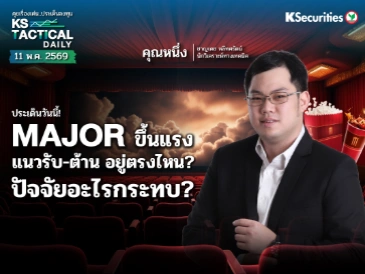 Tactical Daily 11 พ.ค. 69