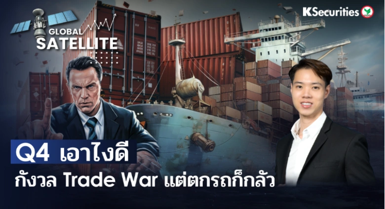 Global Satellite EP. 10