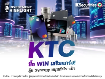 KTC ซื้อ WIN เสริมแกร่ง! ลุ้น Synergy หนุนกำไร-เป้า