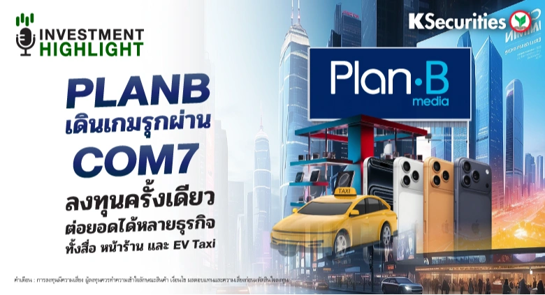 PLANB เดินเกมรุกผ่าน COM7 ลงทุนครั้งเดียว ต่อยอดได้หลายธุรกิจ ทั้งสื่อ หน้าร้าน และ EV Taxi
