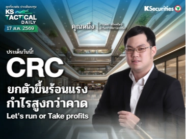 Tactical Daily 17 ส.ค. 69