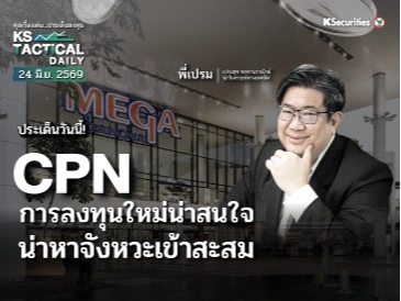 Tactical Daily วันที่ 24 มิ.ย. 2569