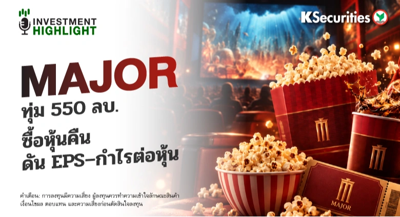 MAJOR ทุ่ม 550 ลบ. ซื้อหุ้นคืน ดัน EPS-กำไรต่อหุ้น