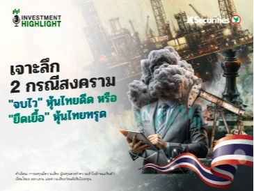 เจาะลึก 2 กรณีสงคราม 