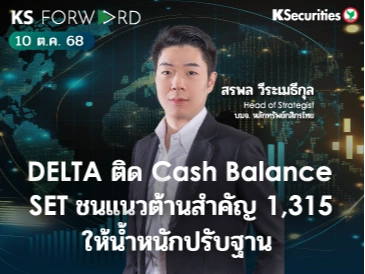 KS Forward 10 ต.ค. 68