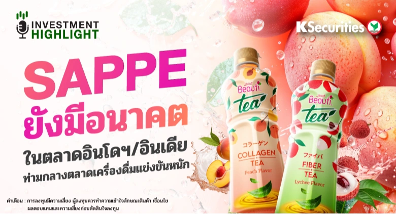SAPPE ยังมีอนาคต ในตลาดอินโดฯ/อินเดีย ท่ามกลางตลาดเครื่องดื่มแข่งขันหนัก