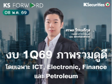 KS Forward 8 พ.ค. 2569 