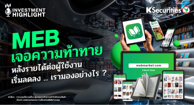 MEB เจอความท้าทาย หลังรายได้ต่อผู้ใช้งานเริ่มลดลง