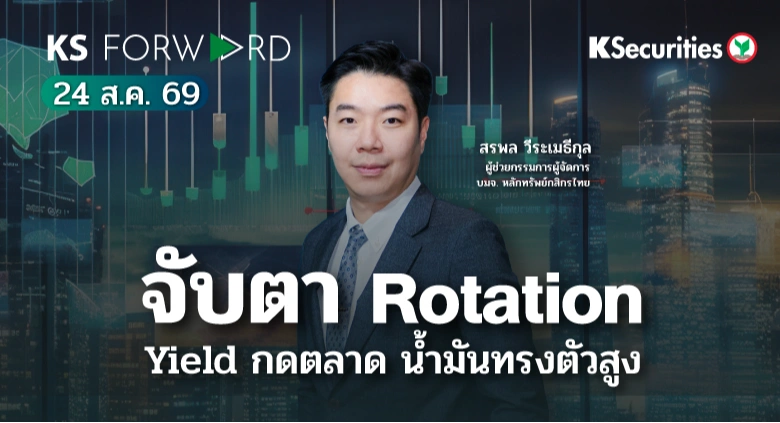 KS Forward 24 ส.ค. 2569