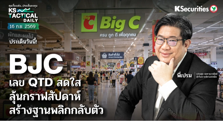 Tactical Daily 16 ก.ย. 69