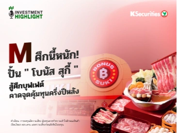 M ศึกนี้หนัก! ปั้น 