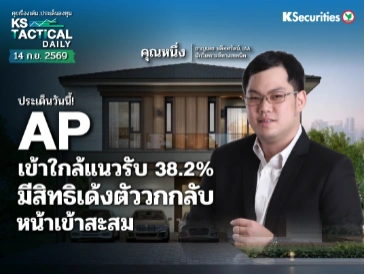 Tactical Daily 14 ก.ย. 69