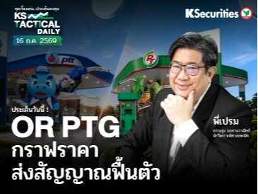 Tactical Daily 16 ก.ค. 69