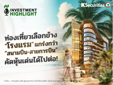 ท่องเที่ยวเลือกข้าง 