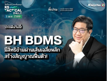 Tactical Daily 1 เม.ย. 69