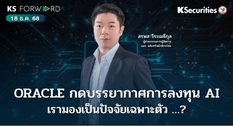 KS Forward 18 ธ.ค. 68