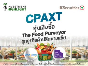 CPAXT ทุ่มเงินซื้อ The Food Purveyor รุกธุรกิจค้าปลีกมาเลเซีย