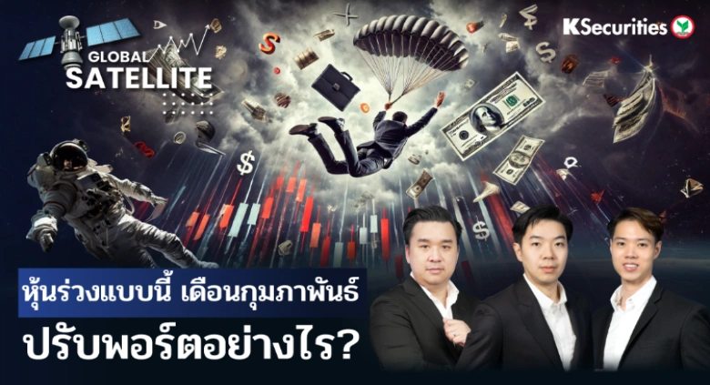 Global Satellite EP.18