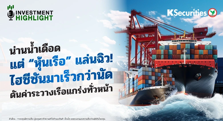 น่านน้ำเดือด แต่ 