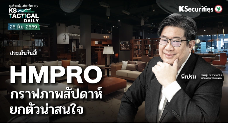 Tactical Daily วันที่ 28 มิ.ย. 2569