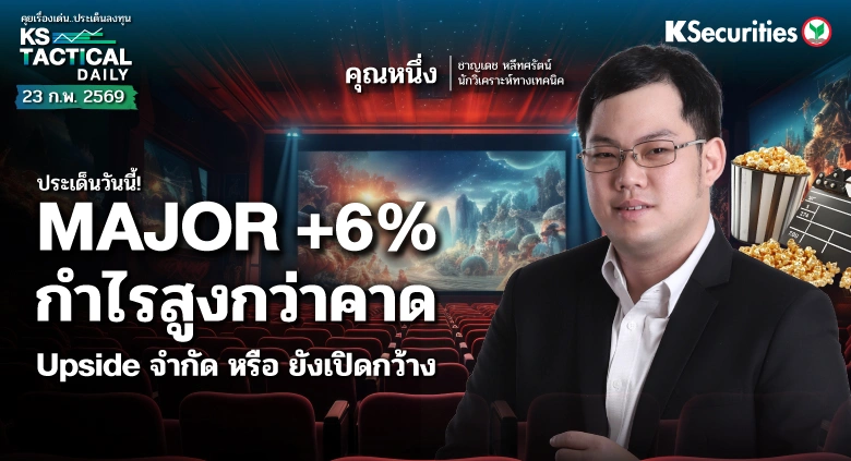 Tactical Daily 23 ก.พ. 69