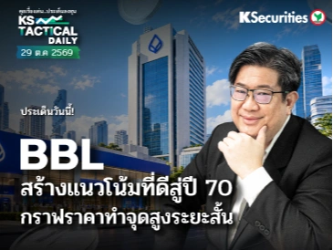 Tactical Daily 29 ต.ค. 69