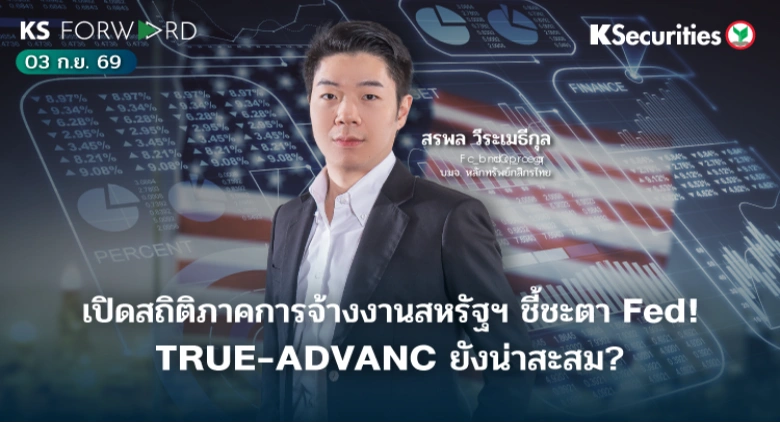 KS Forward 3 ก.ย. 2569
