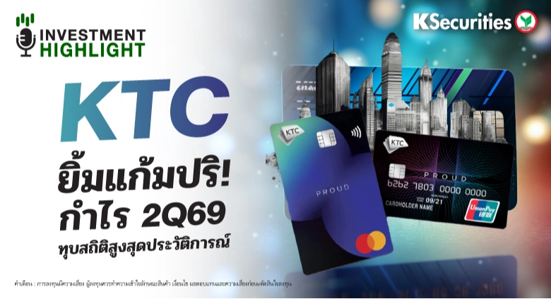 พื้นฐานแน่นปั๋ง!🏦 TTB โชว์กำไร 2Q69 ทะลุเป้า ปักธง..ปันผลยั่วใจ⛳️