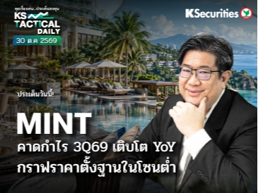 Tactical Daily 30 ต.ค. 69