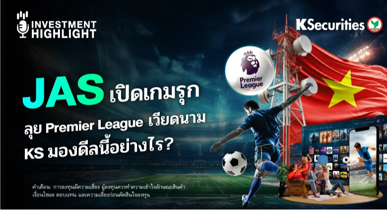 JAS เปิดเกมรุก ลุย Premier League เวียดนาม KS มองดีลนี้อย่างไร?