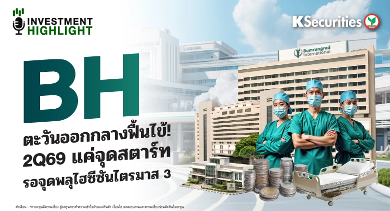 BH ตะวันออกกลางฟื้นไข้! 2Q69 แค่จุดสตาร์ท รอจุดพลุไฮซีซันไตรมาส 3