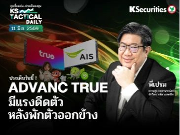 Tactical Daily วันที่ 11 มิ.ย. 2569