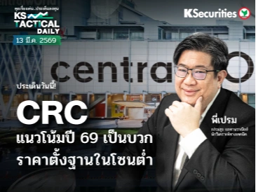 Tactical Daily วันที่ 13 มี.ค. 2569