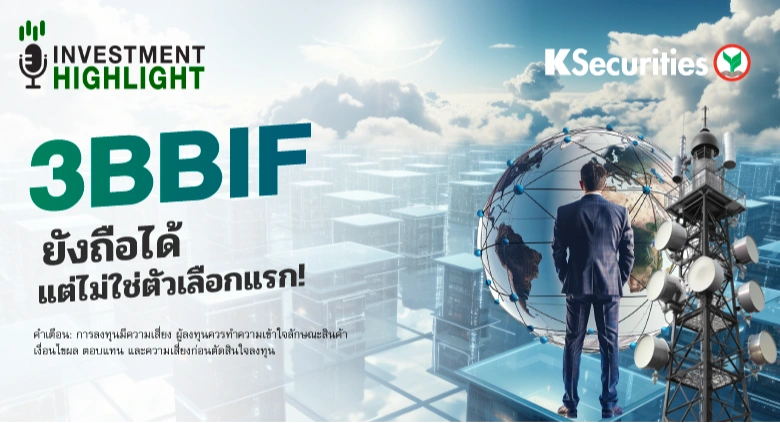 3BBIF ยังถือได้ แต่ไม่ใช่ตัวเลือกแรก!