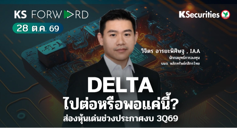 KS Forward 28 ต.ค. 2569