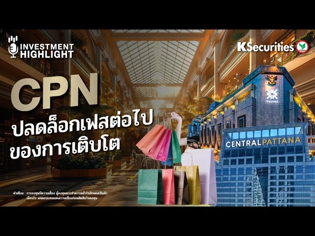 CPN ปลดล็อกเฟสต่อไป ของการเติบโต
