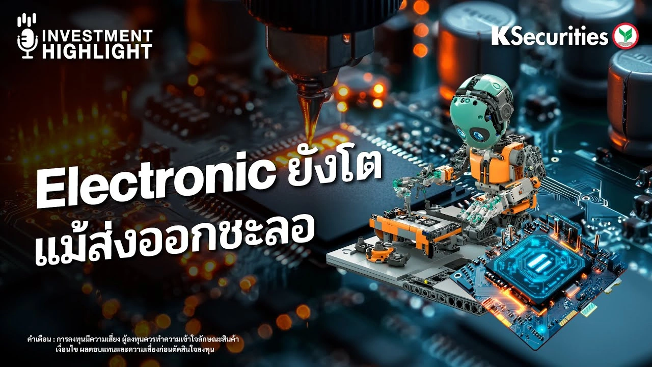Electronic ยังโต แม้ส่งออกชะลอ