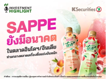 SAPPE ยังมีอนาคต ในตลาดอินโดฯ/อินเดีย ท่ามกลางตลาดเครื่องดื่มแข่งขันหนัก