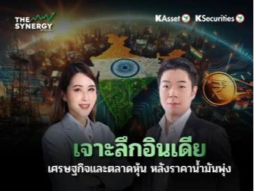 THE SYNERGY EP.22 เจาะลึก 