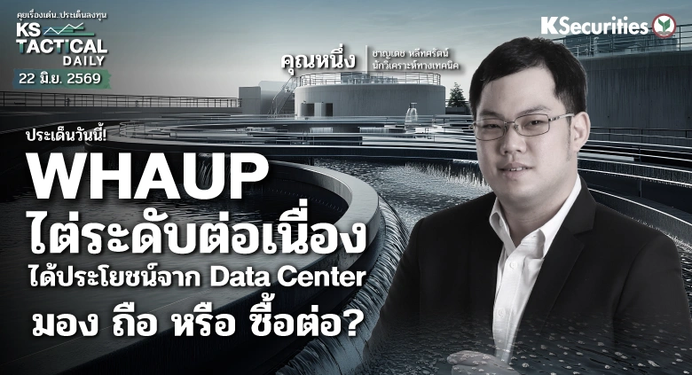 Tactical Daily 22 มิ.ย. 69