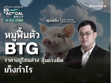 Tactical Daily 16 มิ.ย. 69