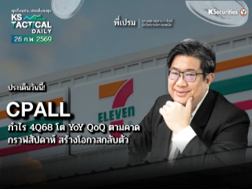 Tactical Daily วันที่ 26 ก.พ. 2569