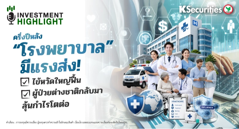 ครึ่งปีหลัง 