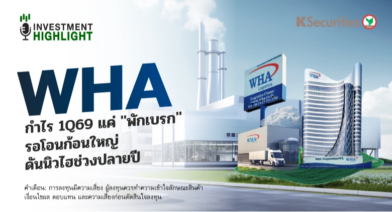 WHA กำไร 1Q69 แค่ 